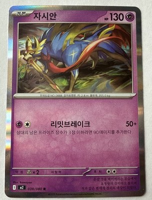 Zacian Holo Rare (039/080) aus dem Koreanischen Pokémon TCG Set M2: Inferno Xmint 126