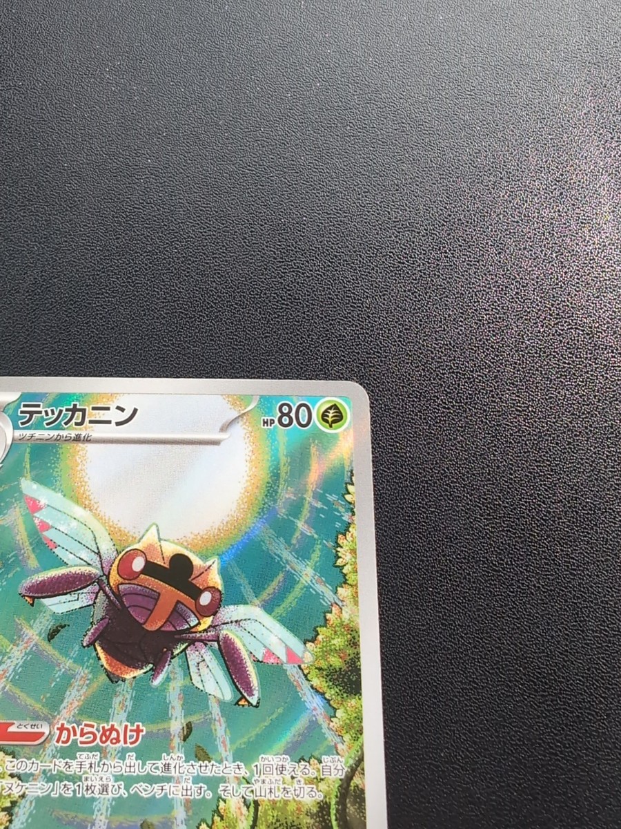 Pokemon Card Ninjask 065/063 & Shedinja 072/063 M1S Mega Sets AR