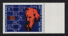 Bulgaria Dmitry Mendeleev chemist Periodic table 1984 MNH SG#3134