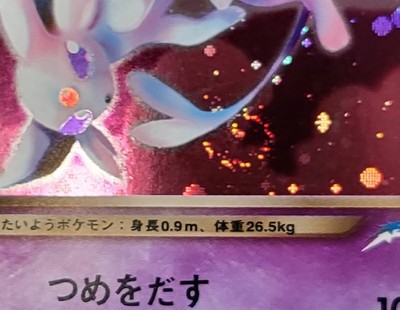 Pokemon Dark Espeon Japanese Neo 4 Darkness and to Light NO.196