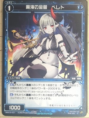Wixoss Bk Wixoss WXK10-071 C Beleth NM