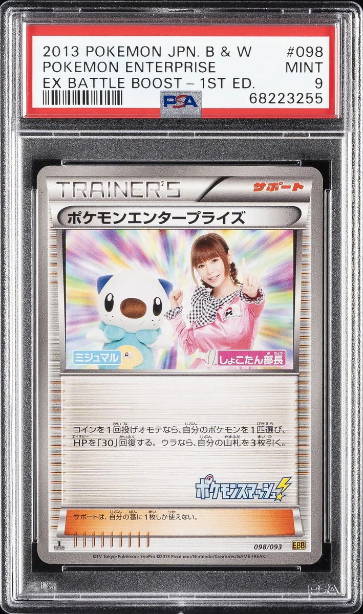 Pokemon Enterprise 098/093 Ex Battle Boost for sale | eBay