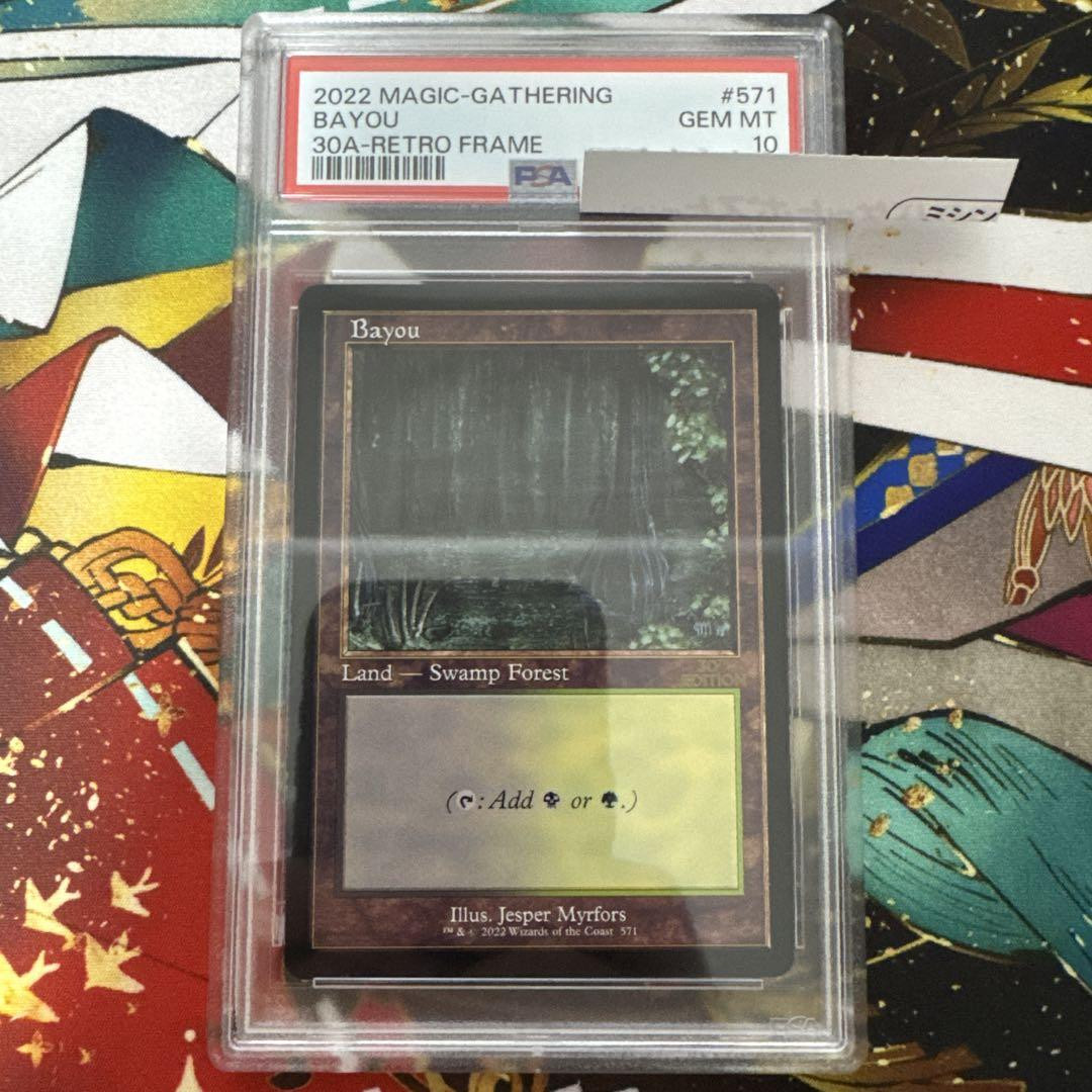 マジック：ザ・ギャザリング PSA10 Bayou MTG 30th edition