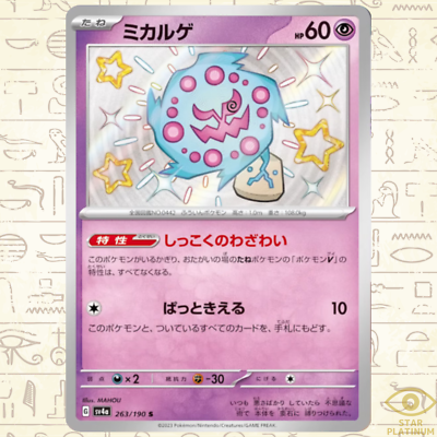 Spiritomb S 263/190 sv4a Japanese Pokemon Card Shiny Treasure ex | eBay