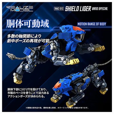 ZOIDS REALIZE MODEL SERIES RMZ-013 Shield Liger Van Specification