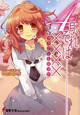 Light Novel Paperback 　 April, That's-×××× Bonus
