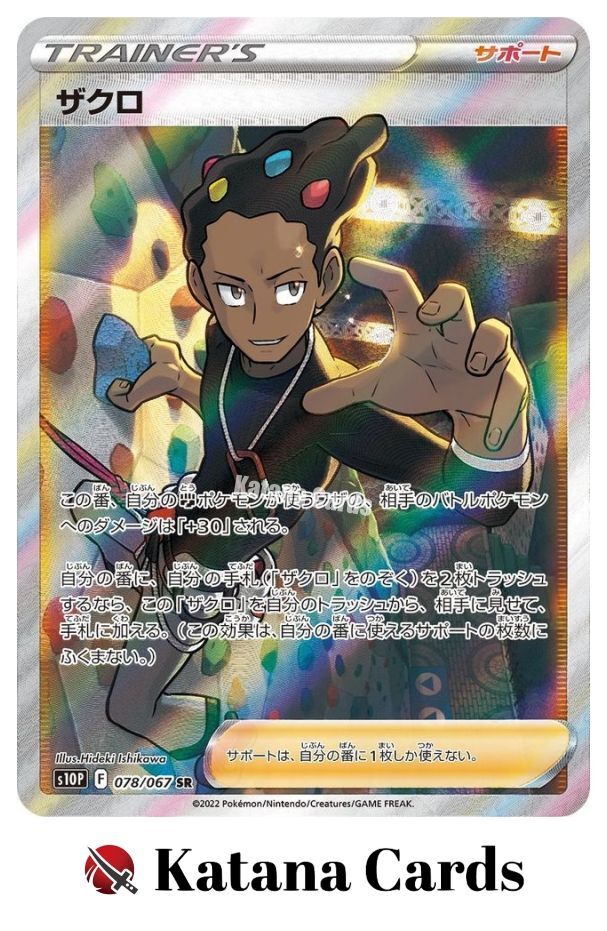 EX/NM Pokemon Cards Grant 078/067 SR Japanese | eBay
