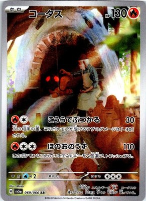 TORKOAL 069/066 JAPANESE CRIMSON HAZE SV5A NM