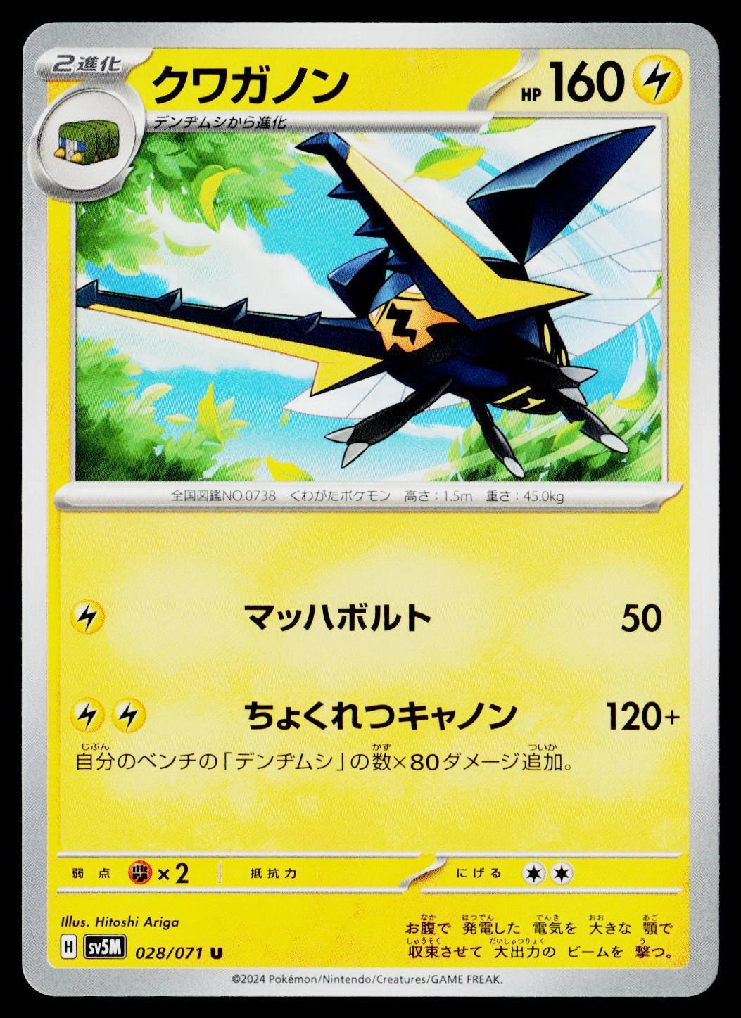 Vikavolt (Japanese) (JP) 028/071 Cyber Judge Uncommon NM Pokemon TCG