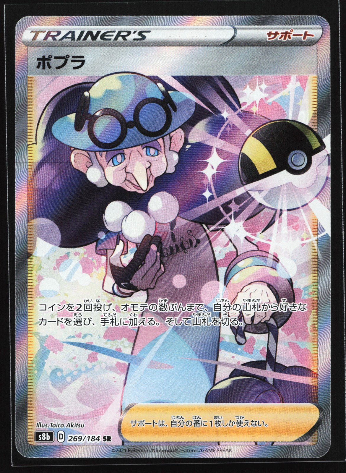 Opal 269/184 S8b: VMAX Climax Super Rare Japanese Pokemon Card