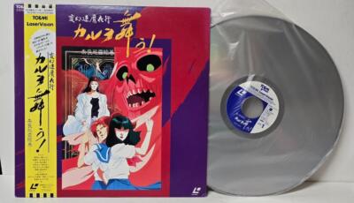 KARURA MAU JAPANESE ANIME LD LASERDISC (not dvd) w/ OBI HENGEN