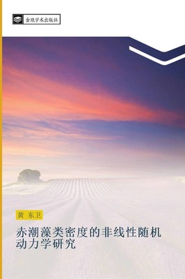 Dong Wei Huang | chi chao zao lei mi du de fei xian xing sui ji dong li xue...