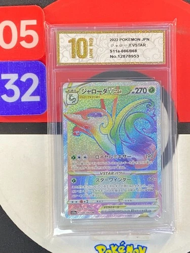 Pokemon card s11a 086/068 Serperior VSTAR HR Sword & Shield Arcana Grade10