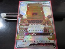 Stakataka GX #236 Prices | Pokemon Japanese GX Ultra Shiny | Pokemon Cards