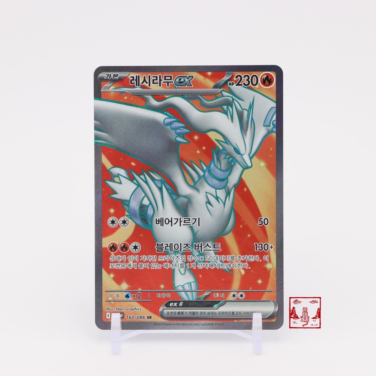 Reshiram ex SR 160/086 White Flare SV11W Korean Pokemon Card NM | eBay