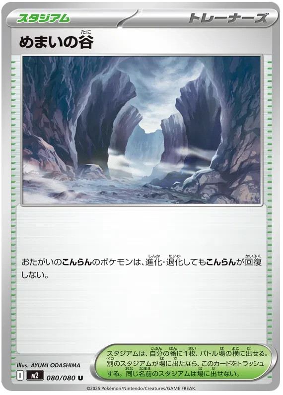Dizzying Valley Pokemon Inferno X card Japanese 080/080