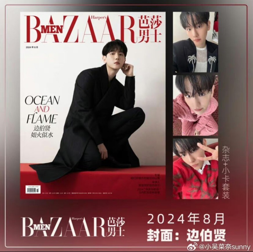 BAZAAR MEN China Magazine 2024 August EXO BAEKHYUN Cover | eBay