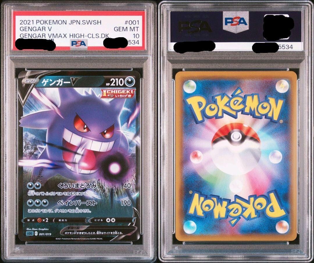 PSA10 ゲンガーV 001/019 PSA10 SGG ハイクラスデッキ ゲンガーVMAX 020/019 - メルカリ