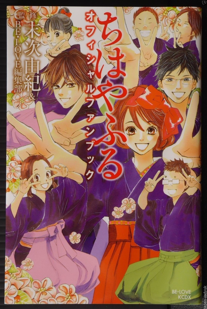Chihayafuru Official Fan Book by Yuki Suetsugu - JAPAN | eBay