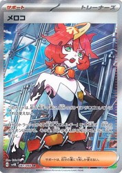 Mela 087/066 Ancient Roar SR Secret Rare Holo Japanese