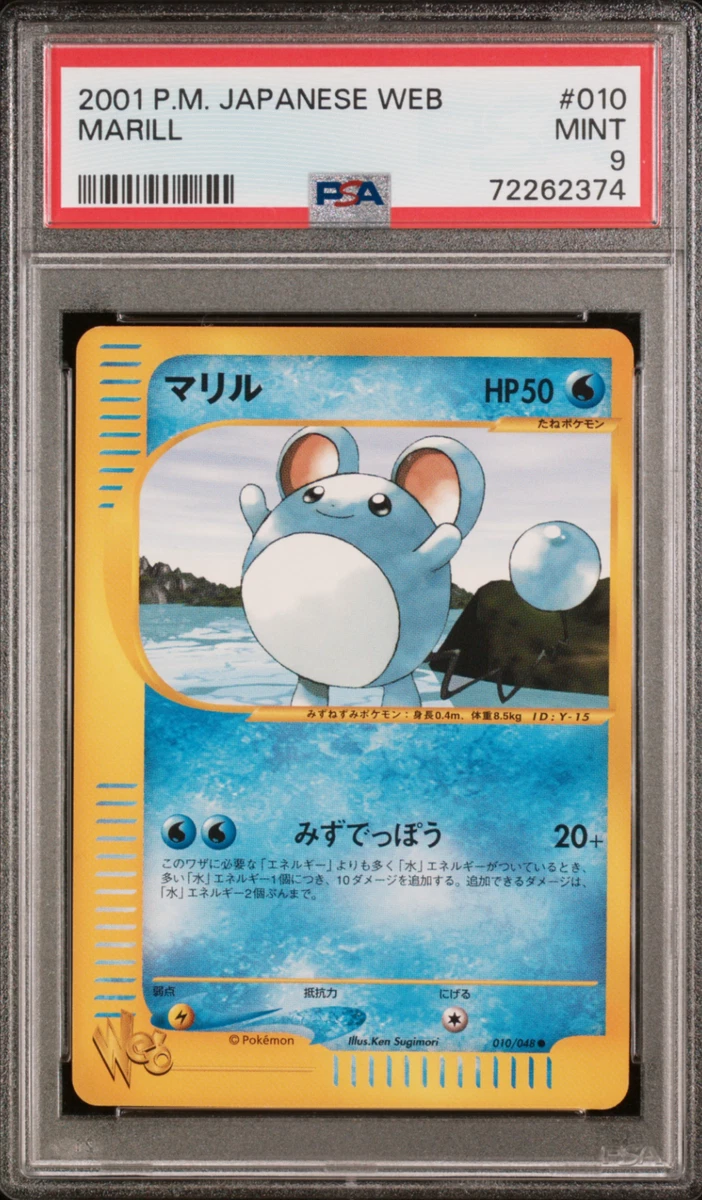 マリル ● ポケモンカード★web 010/048 Marill 010/048 Pokemon Web for sale | eBay