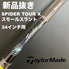 Nuovo Spider Tour X Albero Inclinato Piccolo Singolo TOURX
