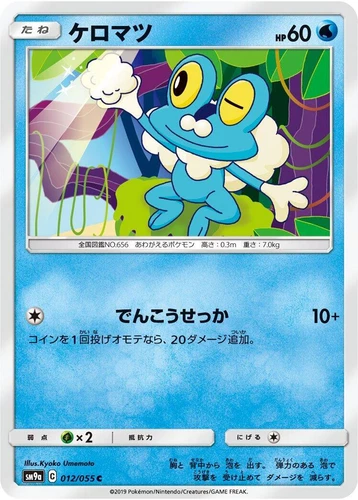 Froakie 012/055 Sm9a: Night Unison