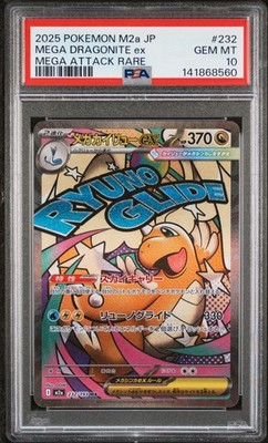 2025 ポケモン MEGA DRAGONITE ex #232 2025 POKEMON JAPANESE M2A-MEGA DREAM EX #232 MEGA DRAGONITE EX PSA