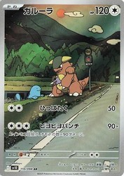 Kangaskhan 110/098 Glory of the Rocket Gang Art Rare Holo Japanese