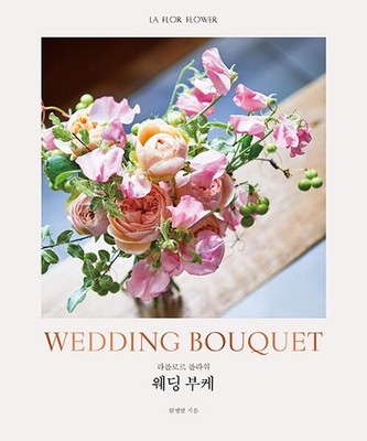 Korean Art Book [La Flor Flower Wedding Bouquet] 라플로르 플라워 웨딩 부케 (RBOOK744)