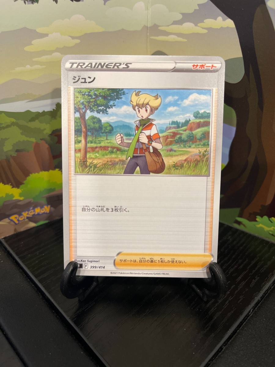 Barry 399/414 - S1 - Pokemon Card TCG - Japanese | eBay