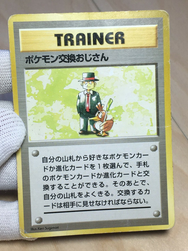 Pokemon Trader Pokemon 1996 Base Set No Rarity 1st Edition