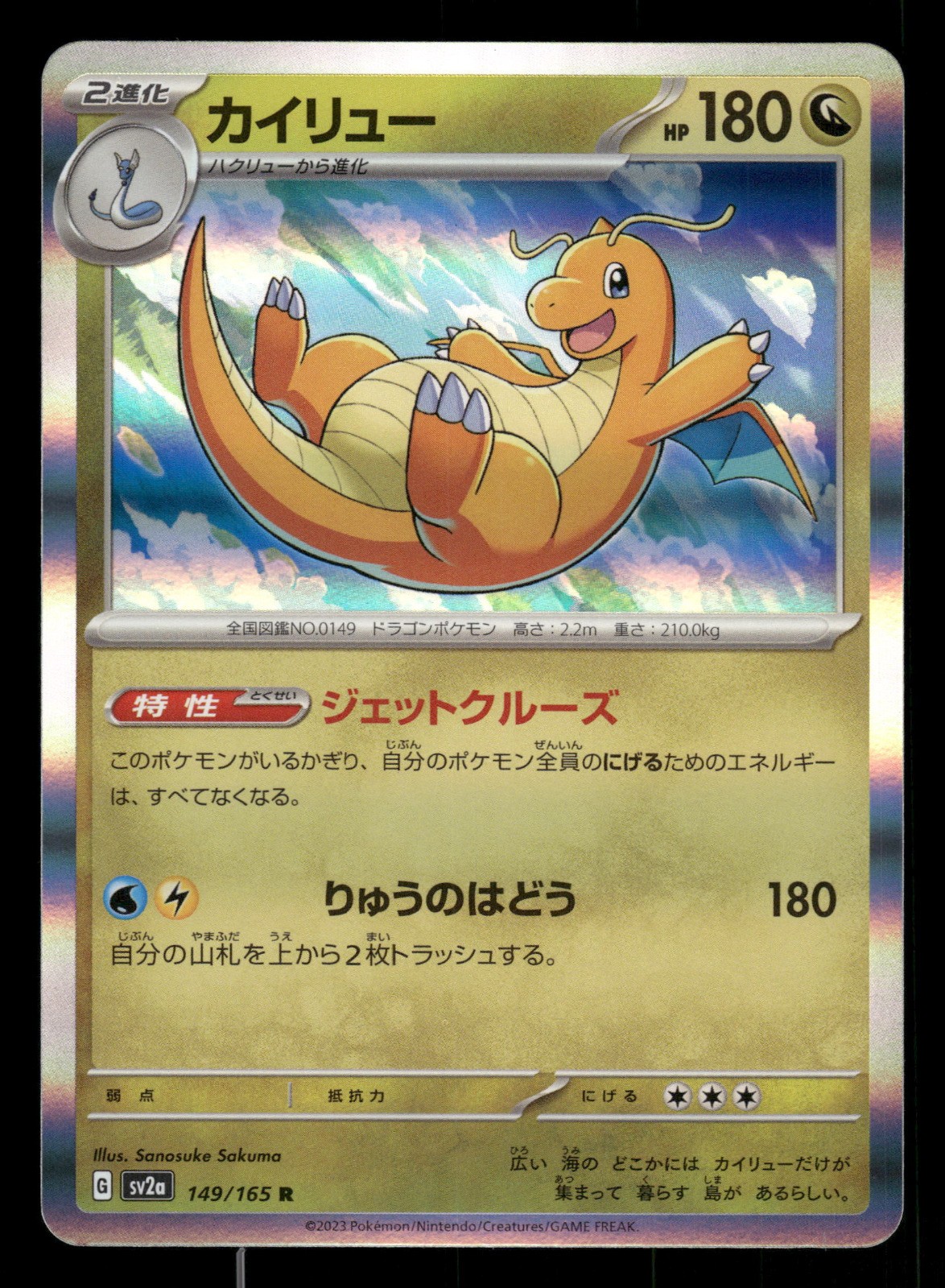 Dragonite Rare SV2a: Pokemon Card 151 149/165 NM