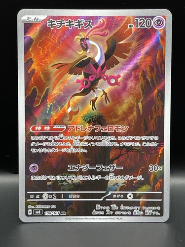 Fezandipiti AR 108/101 Mask of Change SV6 Pokemon Card Japanese Scarlet & Violet
