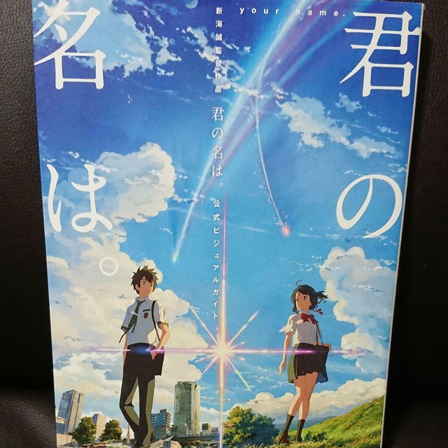 Makoto Shinkai Your Name Official Visual Guide Anime Art Book eBay