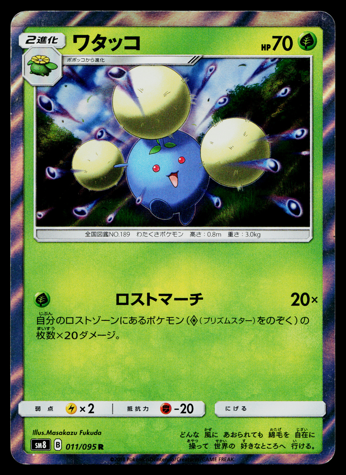 JUMPLUFF 011/095 SUPER-BURST IMPACT JAPANESE POKEMON TCG