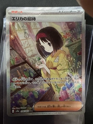 Erika's Invitation 206/165 Sv2a: Pokemon Card 151 Holo (Japanese)