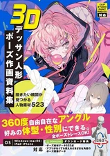 3D Drawing Doll Pose Drawing Material Collection Book CLIP STUDIO PAINT PRO/EX