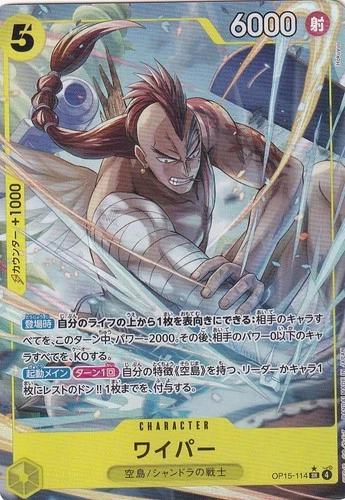 ワイパー (Alt Art)