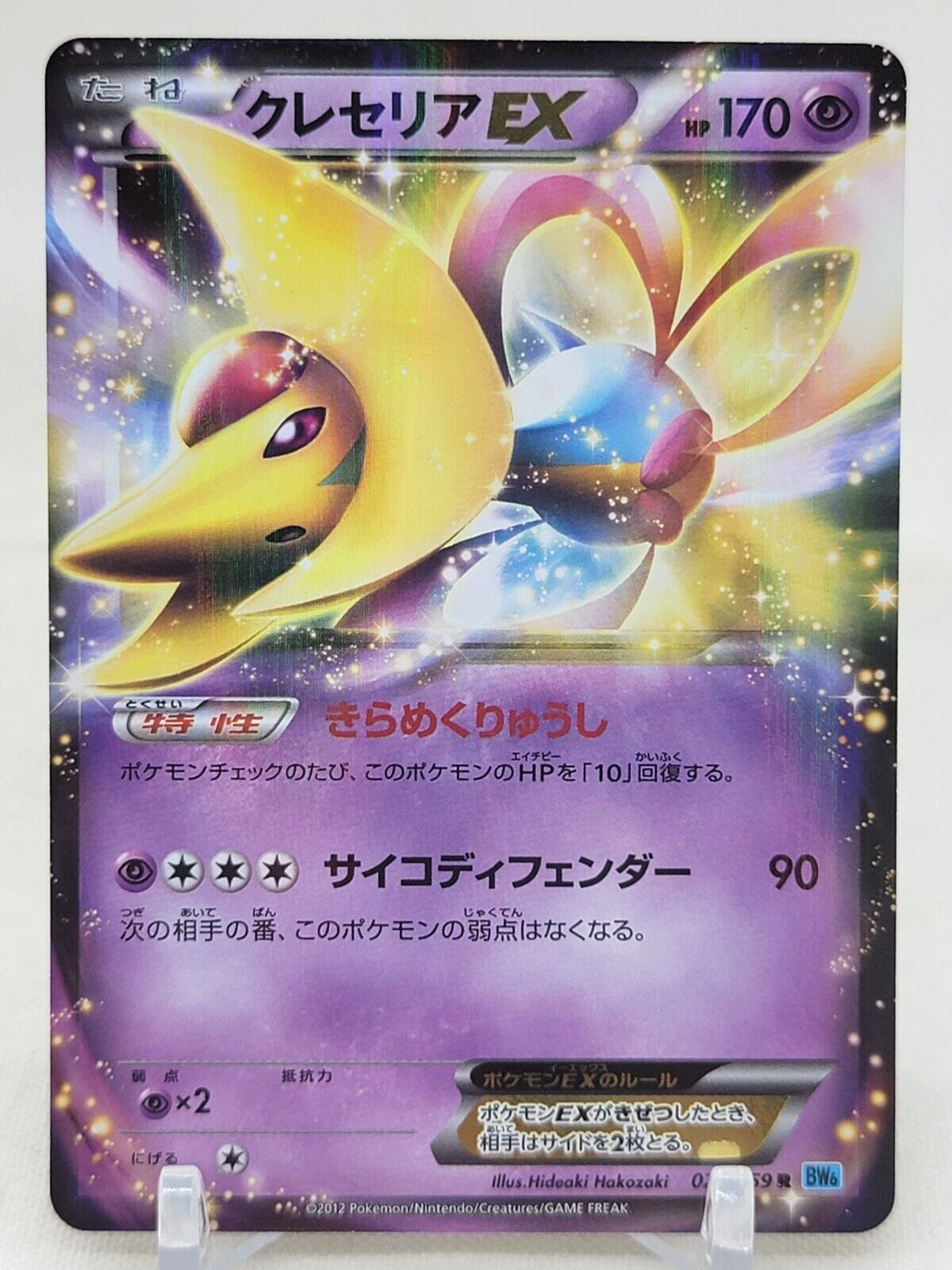 Cresselia EX 27/59 BW6 Freeze Bolt Japanese Pokemon Card