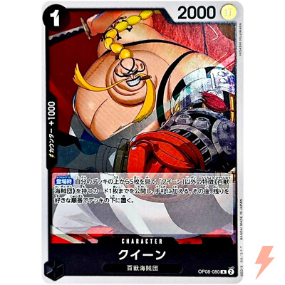 【for マリエモーン様】オーダー品 他2点 Queen OP08-080 R Two Legends - ONE PIECE Card Game Japanese | eBay