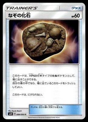 UNIDENTIFIED FOSSIL Double Blaze DOUBLE BLAZE JAPANESE POKEMON TCG