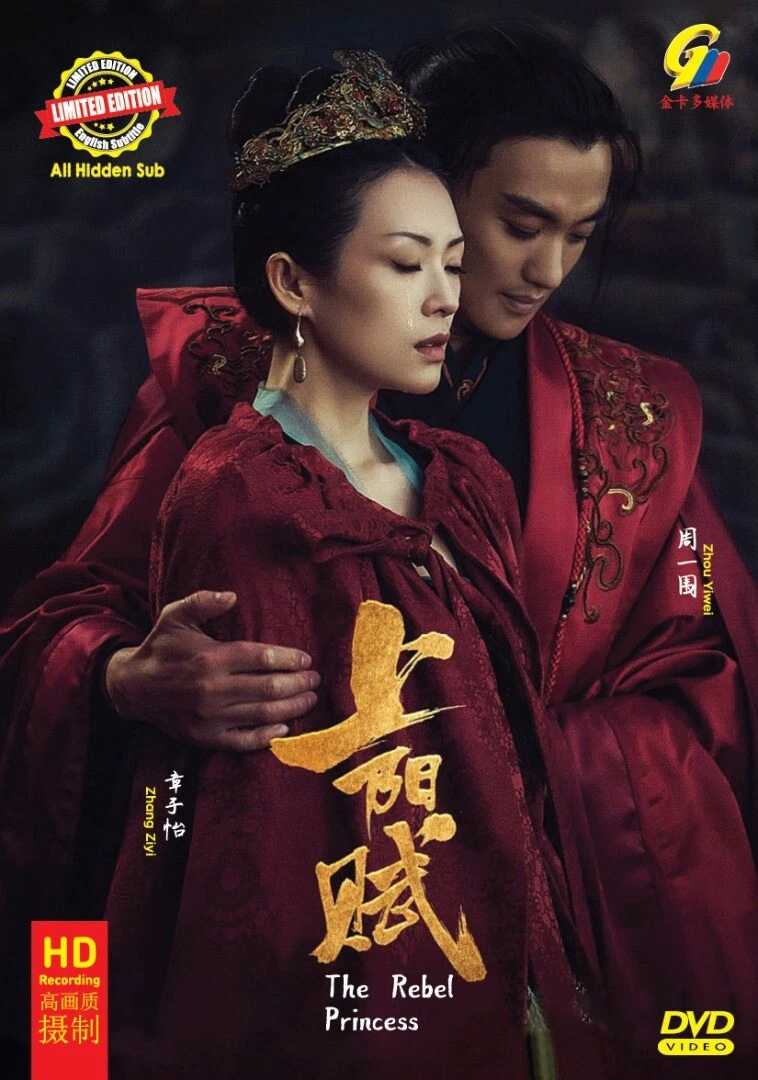 The Rebel Princess Chinese Drama DVD NTSC ALL Region with Good