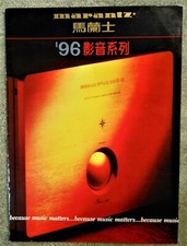 ORIGINAL Marantz Product Catalog/Brochure
