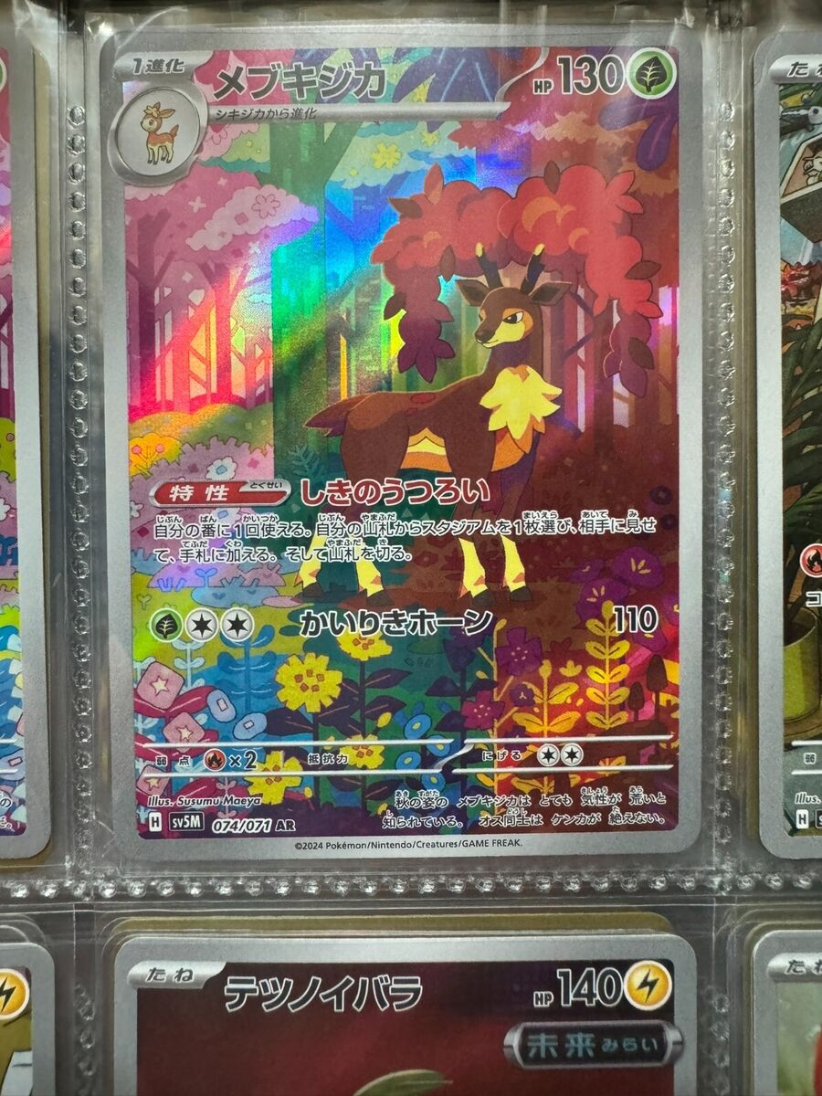 Sawbsbuck 074/071 - SV5M - Cyber Judge - Pokemon Card Sawbsbuck 074/071 - SV5M - Cyber Judge - Pokemon Card
