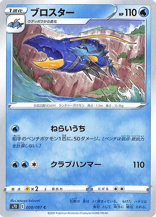 Clawitzer s7D 008/067 Pokemon Card C Japanese NM