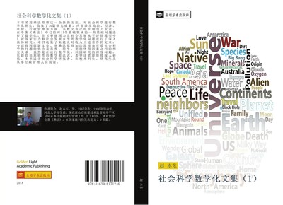 Ben Dong Zhao | she hui ke xue shu xue hua wen ji 1 | Taschenbuch | Chinesisch