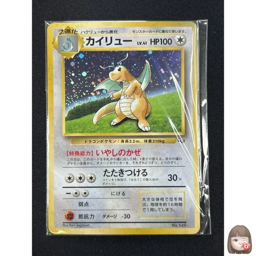 [Sealed] Dragonite Pokemon card Japanese No.149 GB Game Boy Promo Vintage Holo