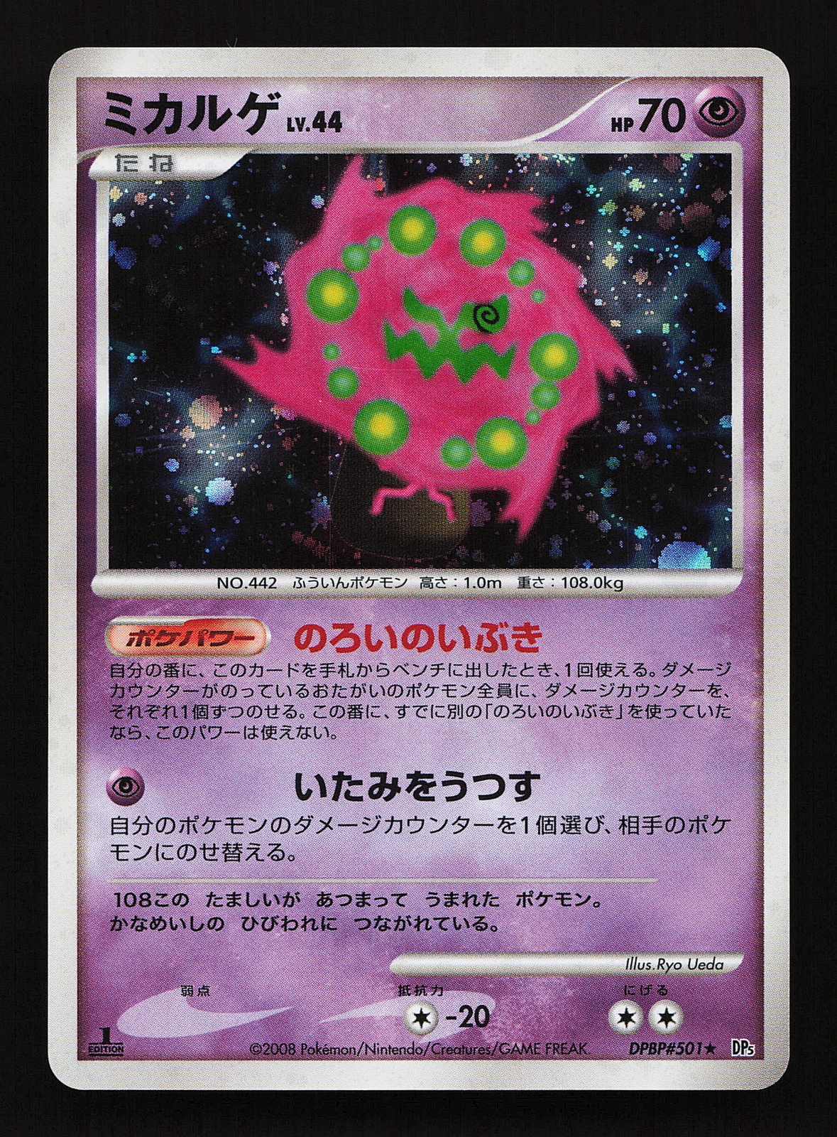 CRY FROM THE MYSTERIOUS - 1ST FRIST HOLO - DPBP#501 - SPIRITOMB JP NM - POKEMON