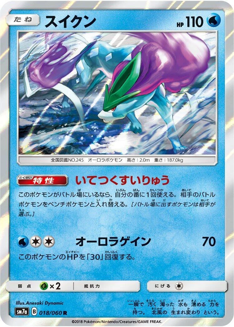 極美品 トップサン 3D スイクン ポケモンカード Topsun Suicune s